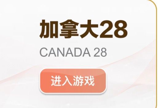 加拿大AI预测